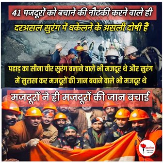सिलक्यारा सिलक्यारा
