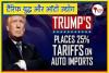 /tariff-yudha-aur-auto-industries