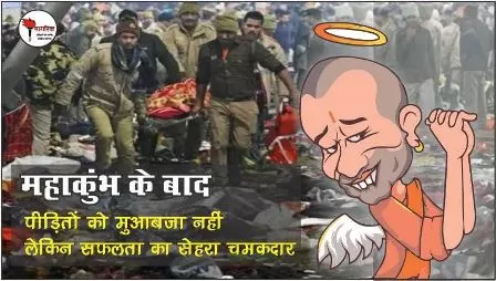 /mahakunmbh-ke-baad