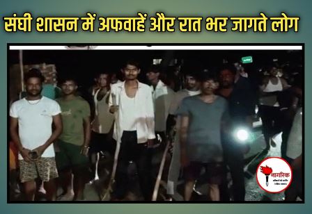 /sanghi-government-mein-rumors-and-night-bhar-jagate-log
