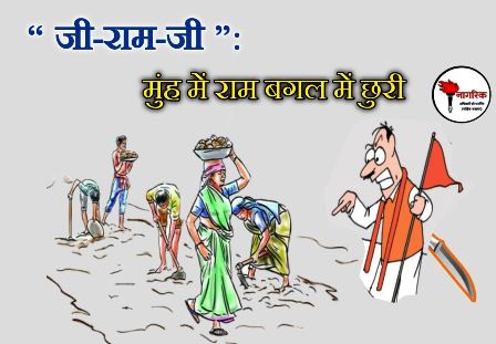 /G-RAM-G-munh-mein-ram-bagal-mein-chhuri