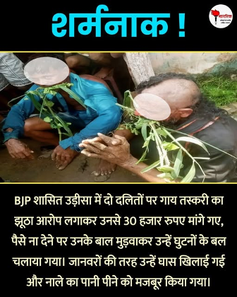 /itahwa-se-ganjam-udisaa-jaatiy-utpidan-ka-belagaam-raakshs