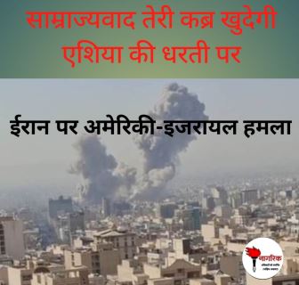 /imperialism-teri-kabra-khudegi-asia-ki-dharati-par