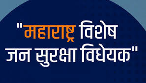 /revolutionary-sangathanon-ko-kuchalane-kaa-vidheyak