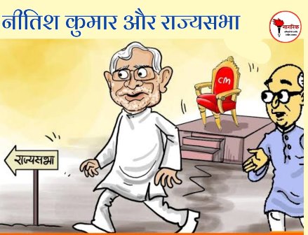 /nitish-kumar-and-raajysabhaa