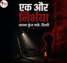 /ek-aur-nirbhayaa-0