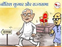 /nitish-kumar-and-raajysabhaa