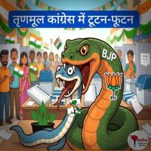 /tranmool-congress-ki-tootan-phootan
