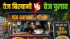 /haridwar-mein-vej-birayaani-vivaad-bhojan-ke-naam-par-politics