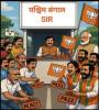 /bangal-jitane-ki-hindu-fascist-ki-ghranit-kavaayad