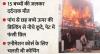 /yah-sirf-aag-nahin-poonjivaadi-partiyogita-dwaara-ki-gayi-hatya-hai