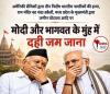 /modi-and-bhagawat-ke-munh-mein-dahi-jam-jana