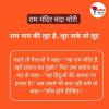 /ram-mandir-chanda-chori-ram-naam-ki-loot-hai-loot-sake-to-loot