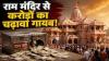 /kahaan-hamare-ram-kahan-inake-ram