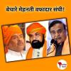 /bechare-mehanati-loyal-sanghi-0