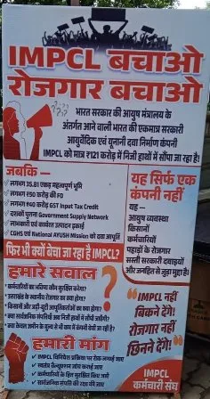 /impcl-mohan-ka-privatization