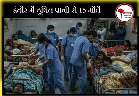 /indore-mein-dushit-pani-se-deaths