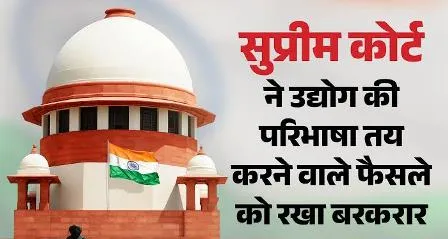 /udhyog-ki-badalati-defination