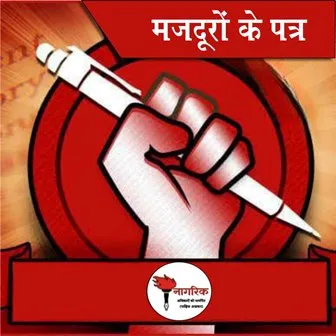 /vartaman-aandolan-and-nyaaypalika