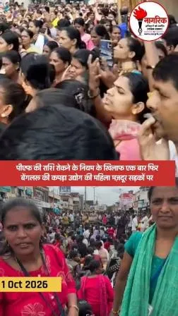 /mahila-majadooron-dwara-p-f-nikasi-ke-niyamon-mein-badalav-ka-bhari