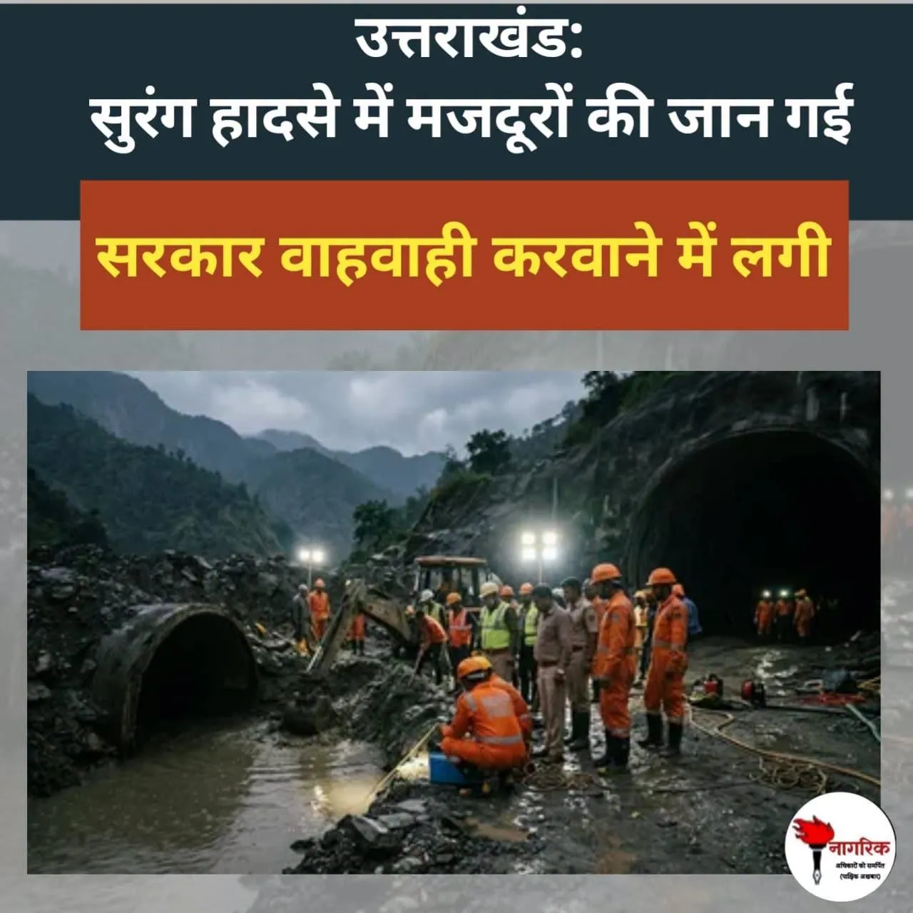 /uttarakhand-mein-surang-haadase-mein-workers-ki-death