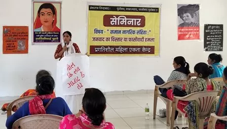 /samaan-nagrik-sanhita-par-seminar