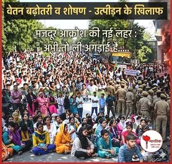 /majadur-aakrosha-ki-nai-lahar-abhi-to-li-angadaai-hai